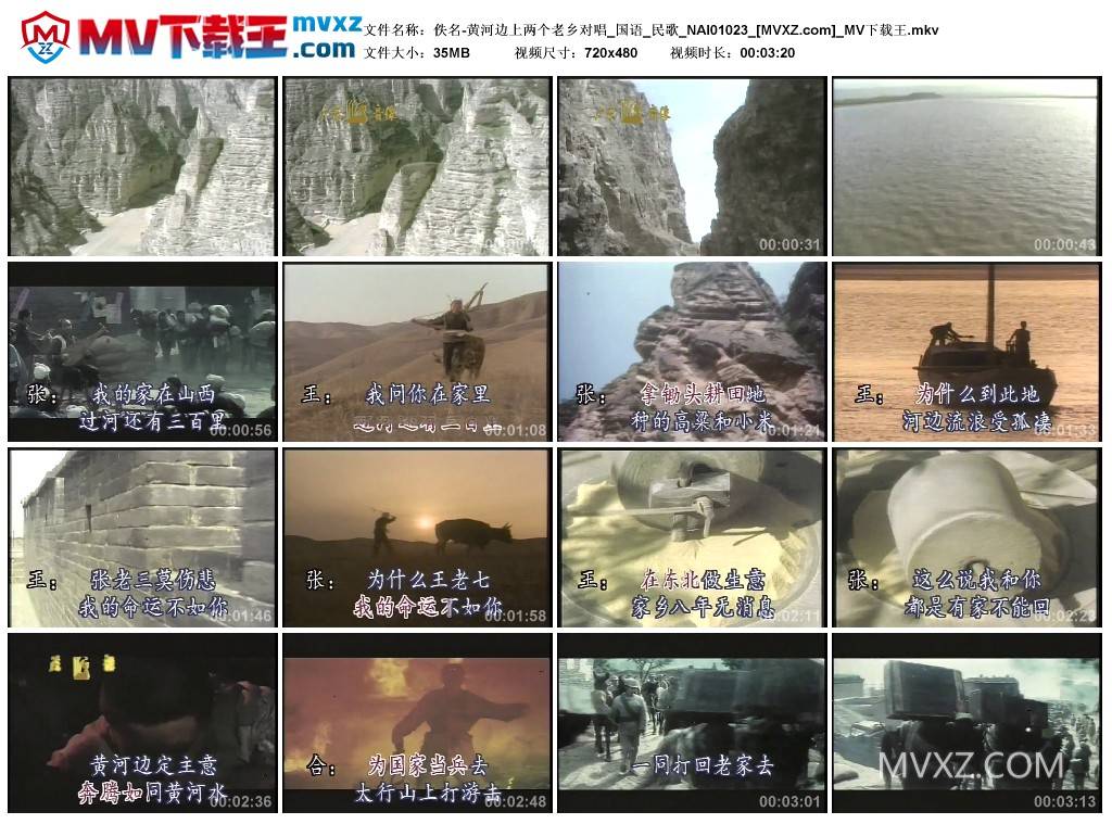 佚名-黄河边上两个老乡对唱_国语_民歌_NAI01023